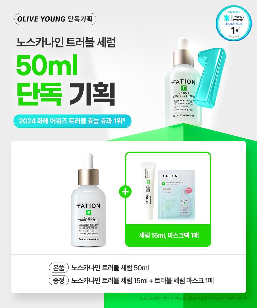 【OY限量SET 大支裝50ml + 送15ml 面霜 + 面膜】10倍強效抗痘~j韓國東亞藥廠 FATION Nosca9 Trouble Serum 50ml Set F 專利肝素淨痘鎮靜精華套裝