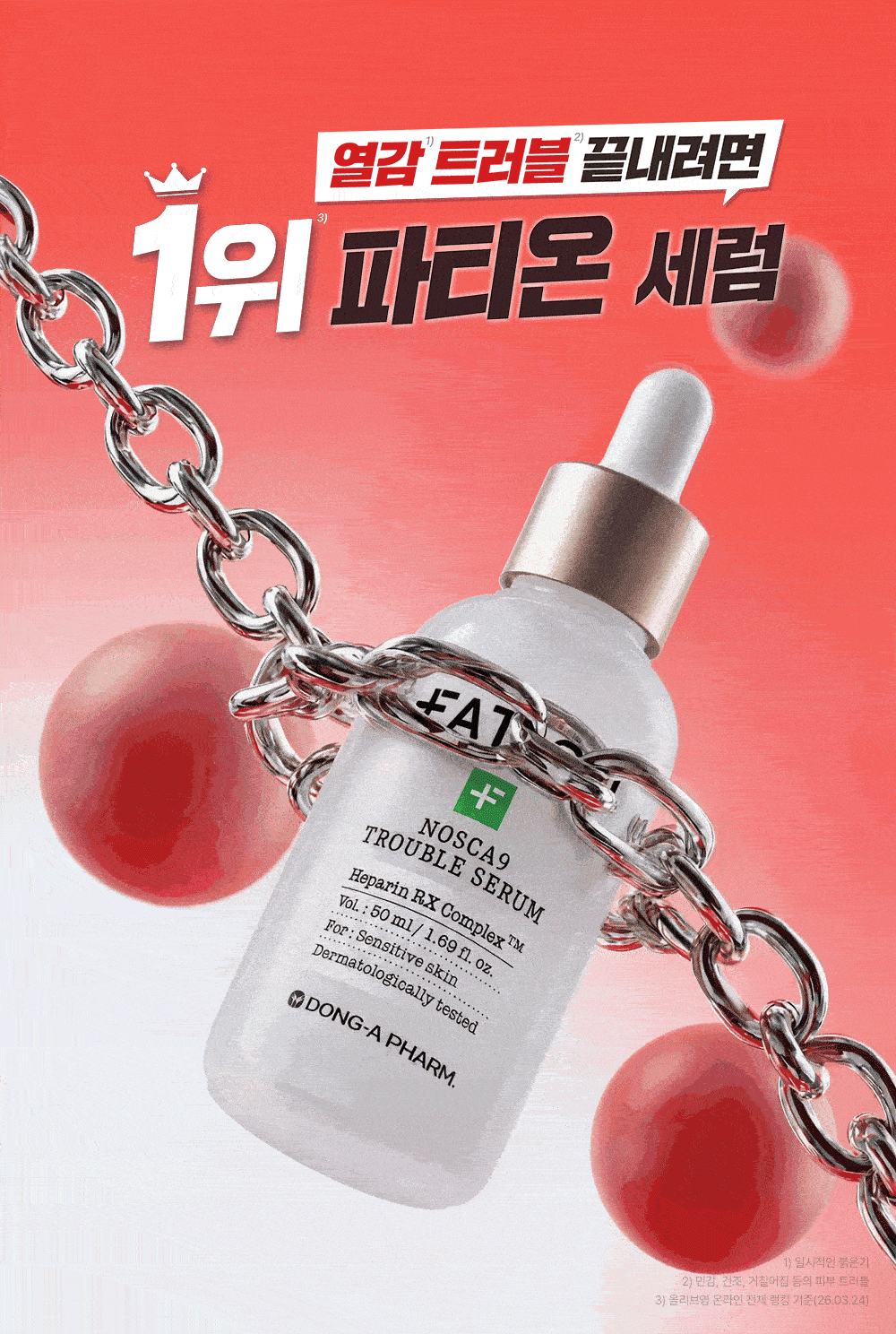 【OY限量SET 大支裝50ml + 送15ml 面霜 + 面膜】10倍強效抗痘~j韓國東亞藥廠 FATION Nosca9 Trouble Serum 50ml Set F 專利肝素淨痘鎮靜精華套裝