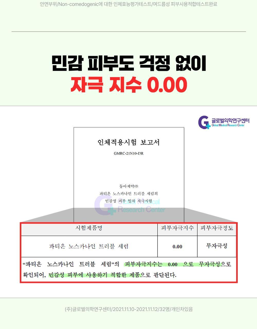 【OY限量SET 大支裝50ml + 送15ml 面霜 + 面膜】10倍強效抗痘~j韓國東亞藥廠 FATION Nosca9 Trouble Serum 50ml Set F 專利肝素淨痘鎮靜精華套裝