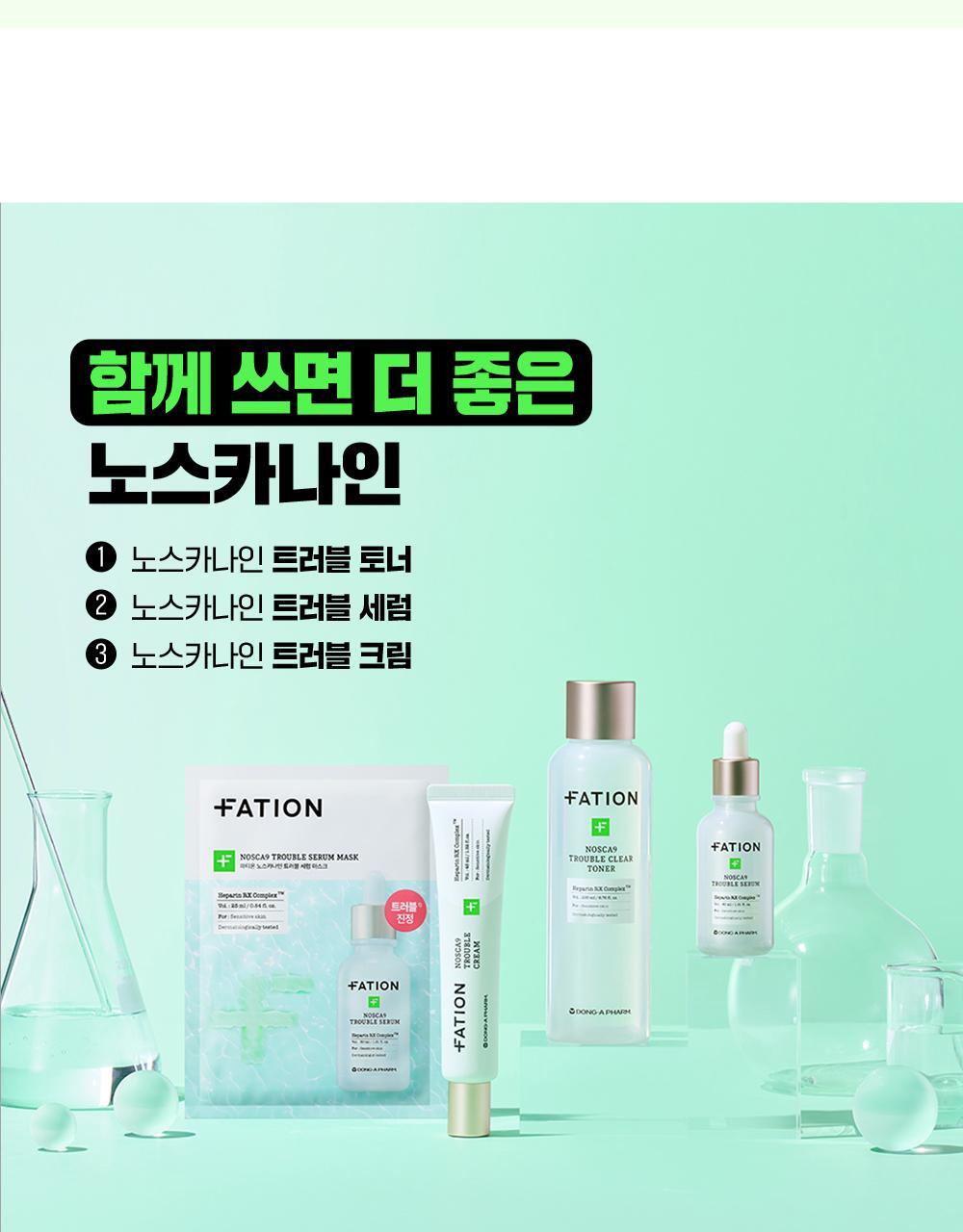 【OY限量SET 大支裝50ml + 送15ml 面霜 + 面膜】10倍強效抗痘~j韓國東亞藥廠 FATION Nosca9 Trouble Serum 50ml Set F 專利肝素淨痘鎮靜精華套裝