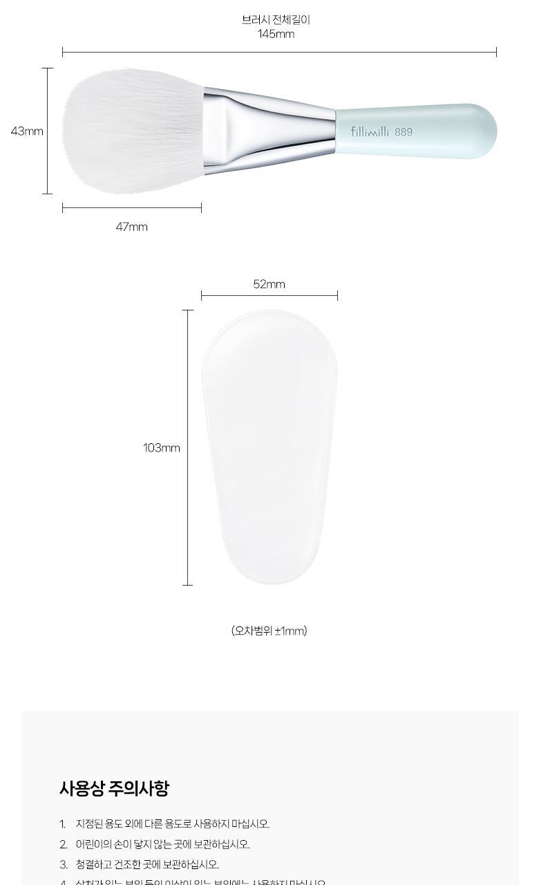 韓國 Fillimilli Clear Setting Powder Brush #889 清透定妝多用途蜜粉掃 #889