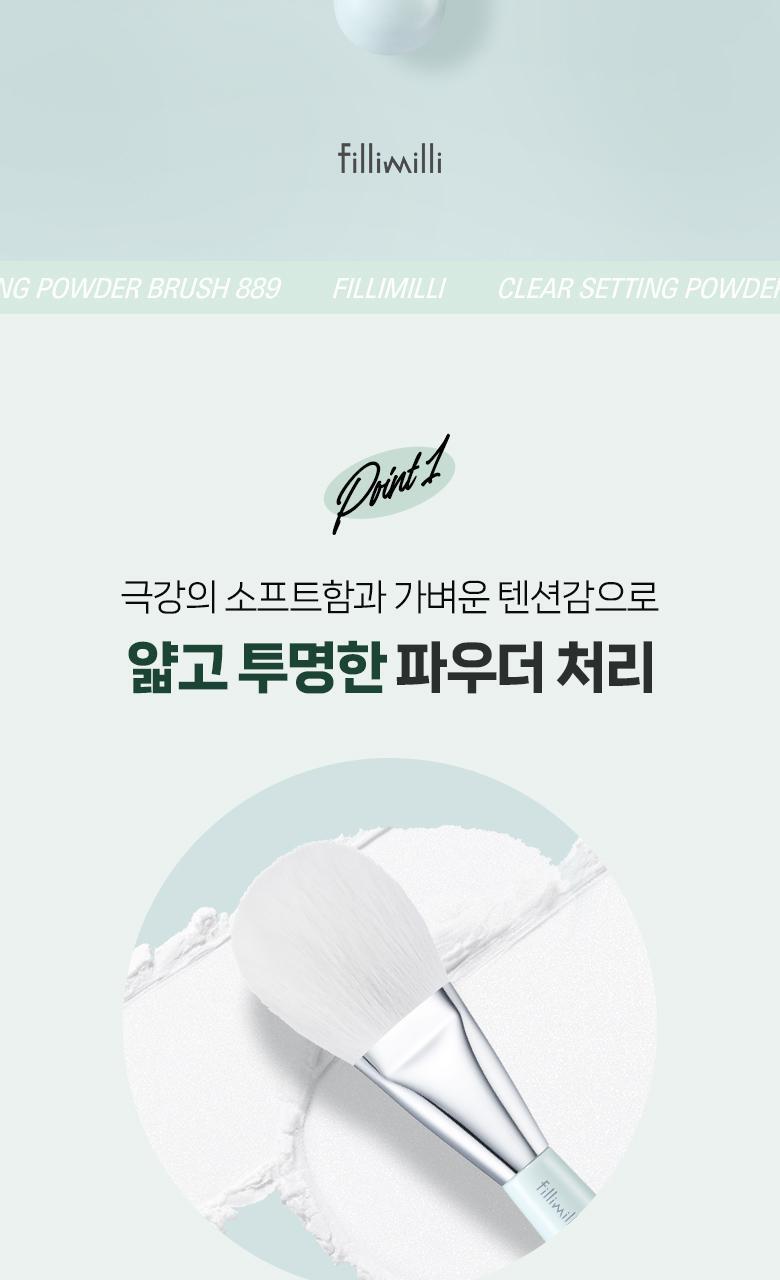 韓國 Fillimilli Clear Setting Powder Brush #889 清透定妝多用途蜜粉掃 #889