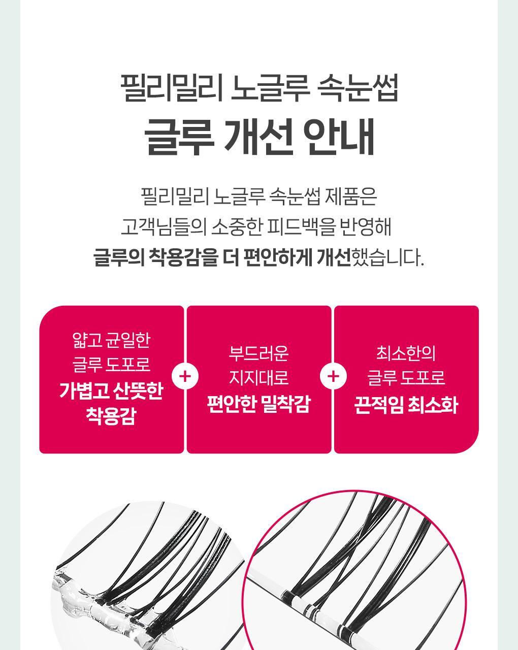 【NEW增量版/送睫毛攝子】韓國FilliMilli No Glue Point Piece Lashes 免膠分段式假眼睫毛36片裝 - 5種款式選擇