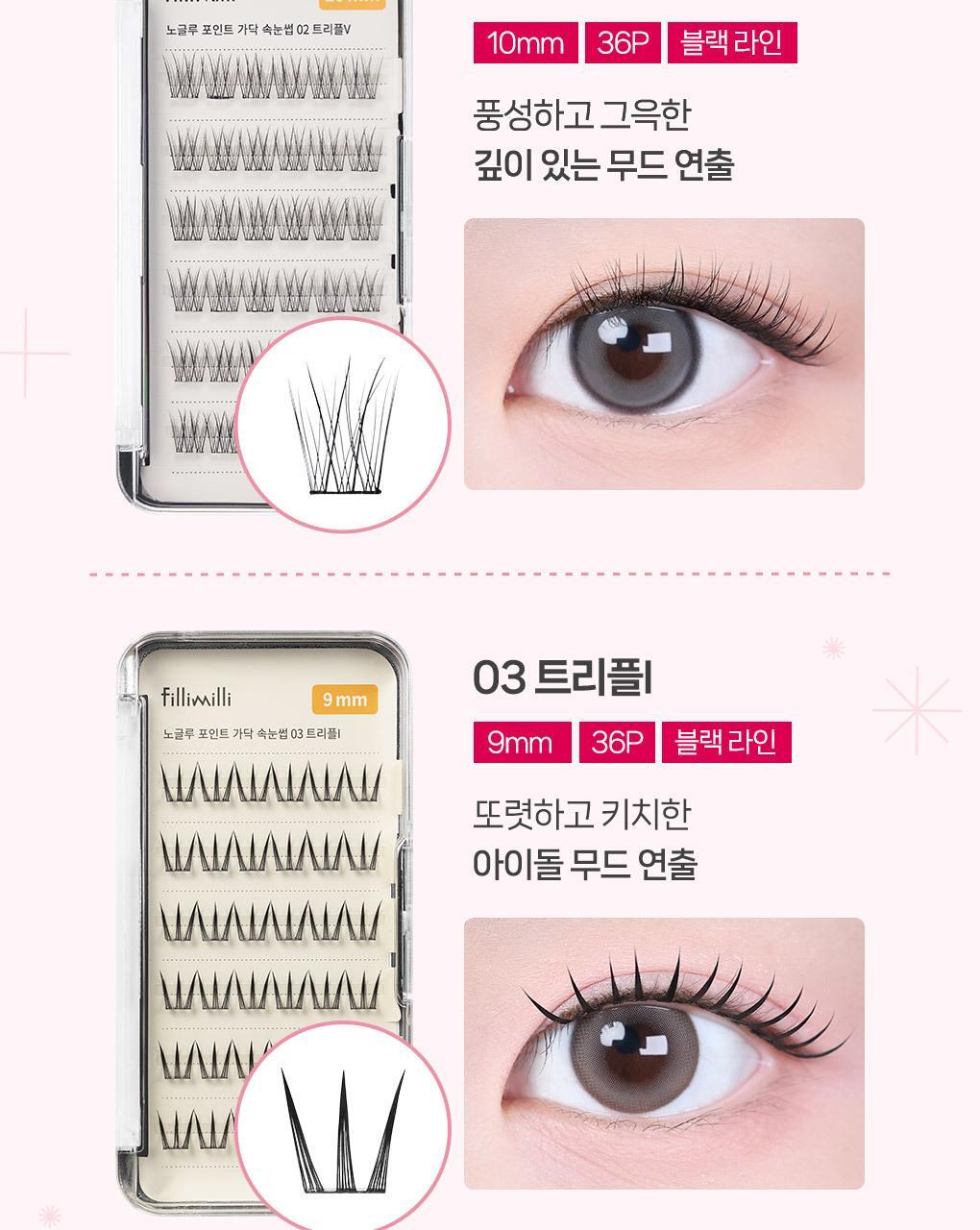 【NEW增量版/送睫毛攝子】韓國FilliMilli No Glue Point Piece Lashes 免膠分段式假眼睫毛36片裝 - 5種款式選擇