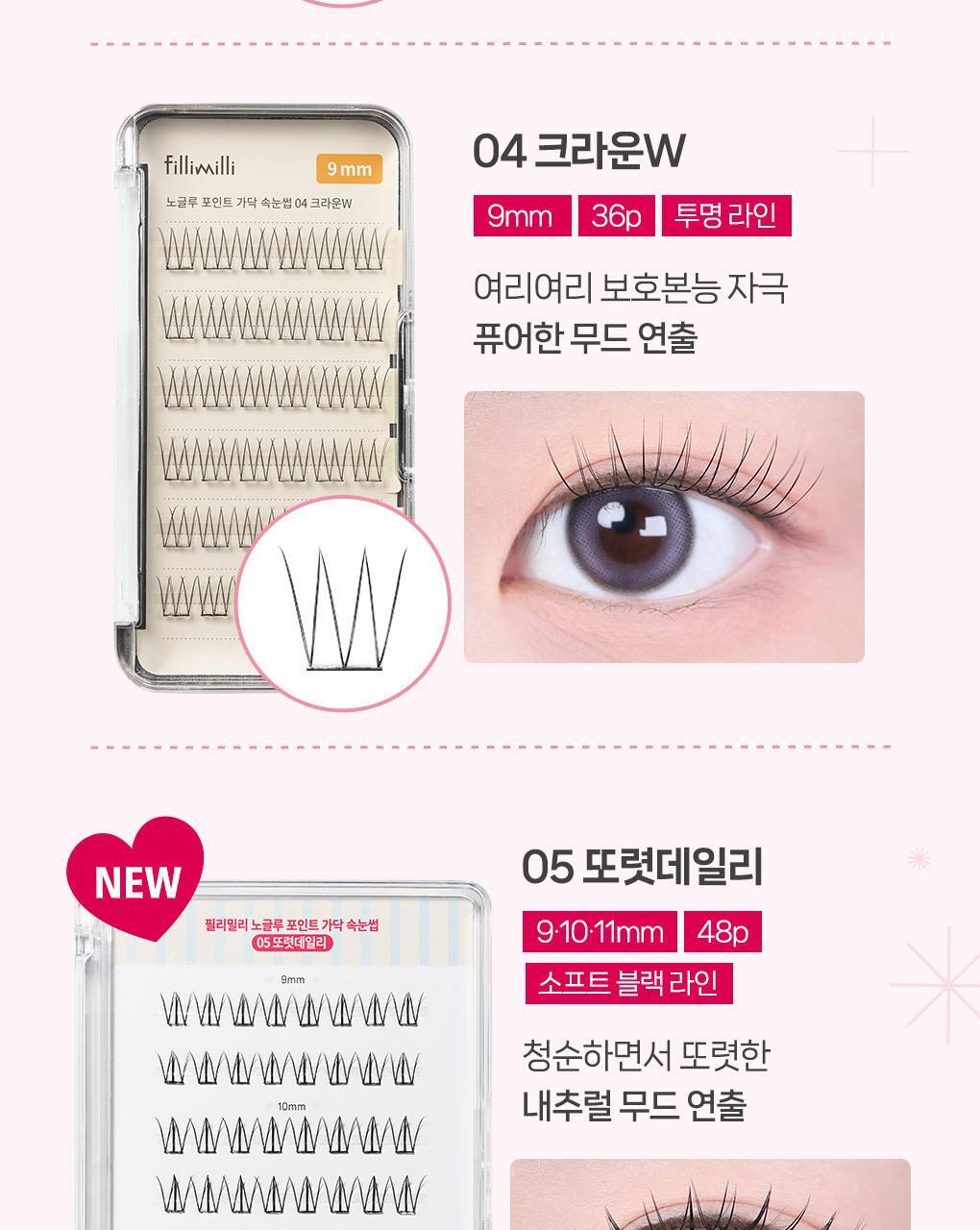 【NEW增量版/送睫毛攝子】韓國FilliMilli No Glue Point Piece Lashes 免膠分段式假眼睫毛36片裝 - 5種款式選擇
