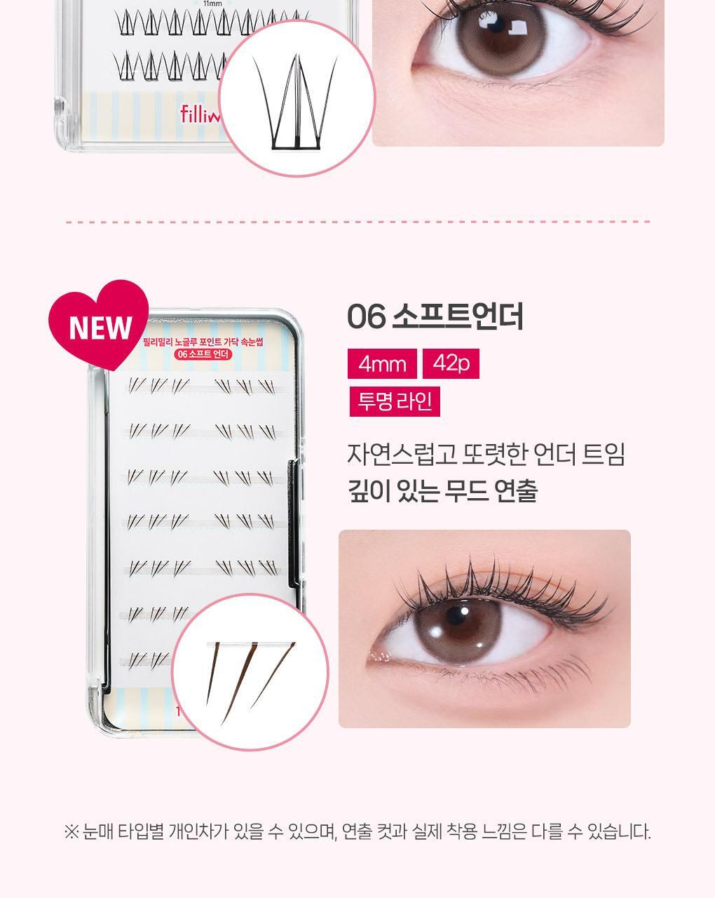 【NEW增量版/送睫毛攝子】韓國FilliMilli No Glue Point Piece Lashes 免膠分段式假眼睫毛36片裝 - 5種款式選擇