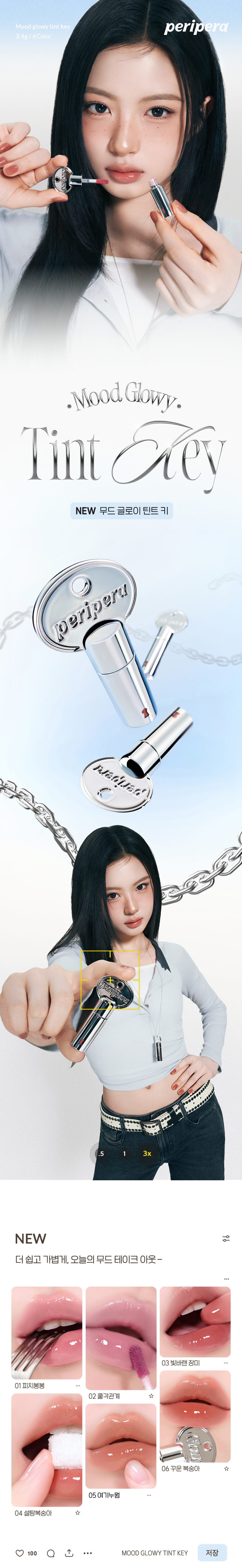 韓國 peripera Mood Glowy Tint Key 鎖匙造型匙掛飾物迷你冰糖玻璃水光唇釉 (#01-06) - 6色選擇