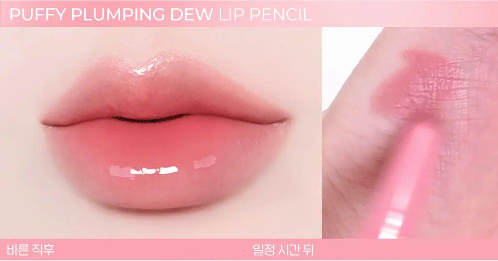 新增霧面版~ 韓國 peripera Puffy Lip Pencil 唇線筆連矽膠果凍唇掃 (Plumpling Dew 微涼豐盈水潤 6色 / Cover 柔霧遮蓋 2色) - 2種質地選擇