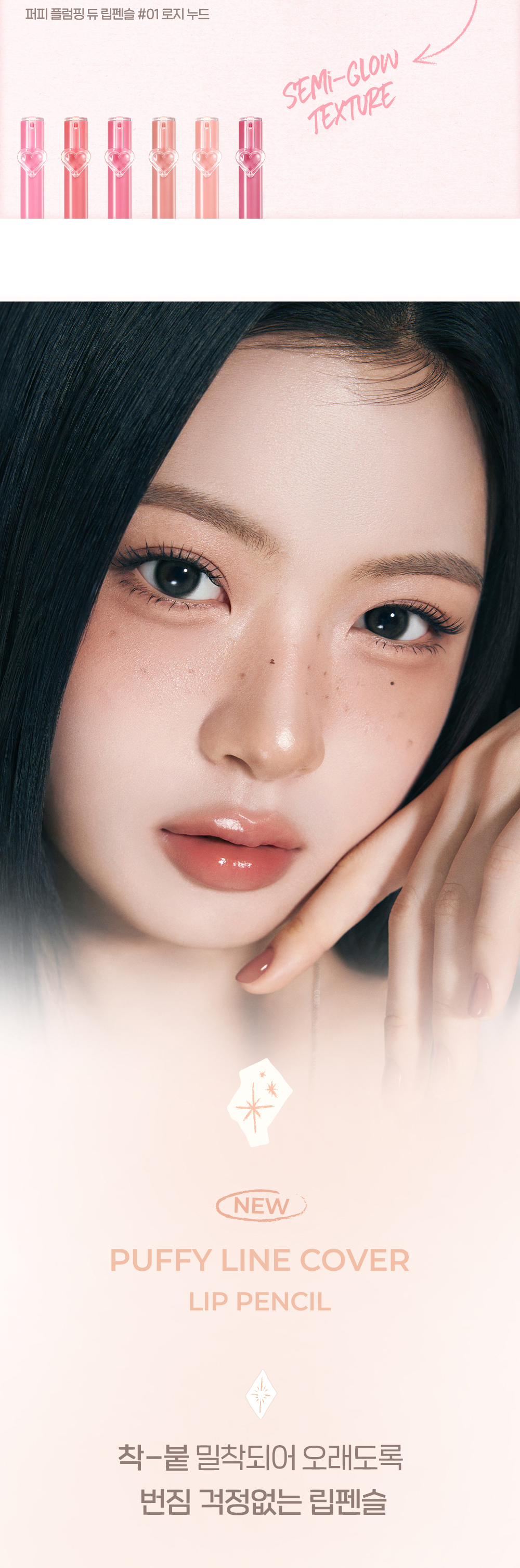 新增霧面版~ 韓國 peripera Puffy Lip Pencil 唇線筆連矽膠果凍唇掃 (Plumpling Dew 微涼豐盈水潤 6色 / Cover 柔霧遮蓋 2色) - 2種質地選擇