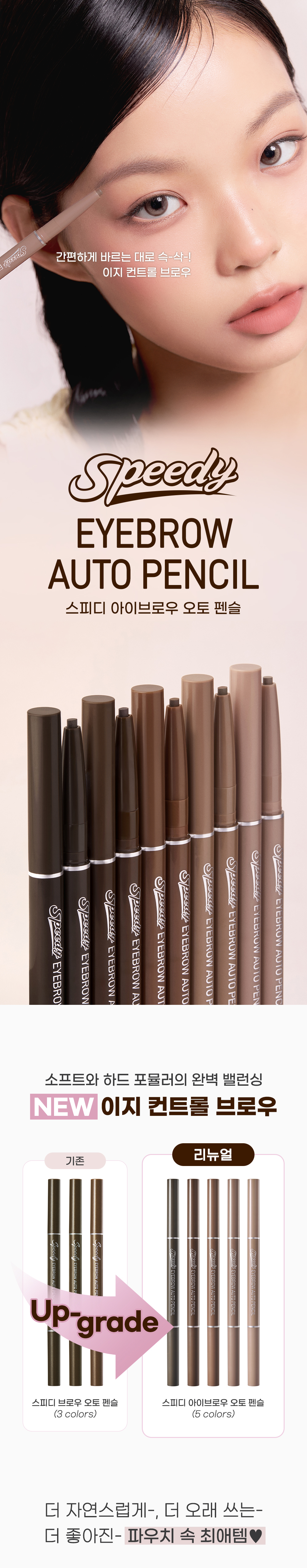 韓國 peripera Speedy Eyebrow Auto Pencil Speedy 自動筆芯快速自然眉筆(#01-05) - 5色選擇