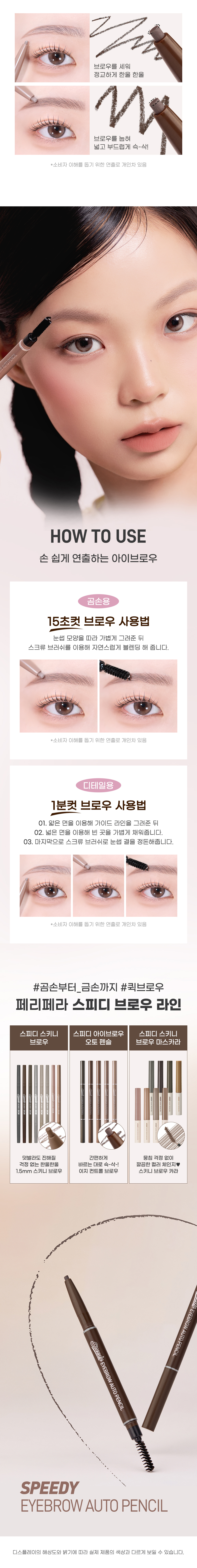 韓國 peripera Speedy Eyebrow Auto Pencil Speedy 自動筆芯快速自然眉筆(#01-05) - 5色選擇