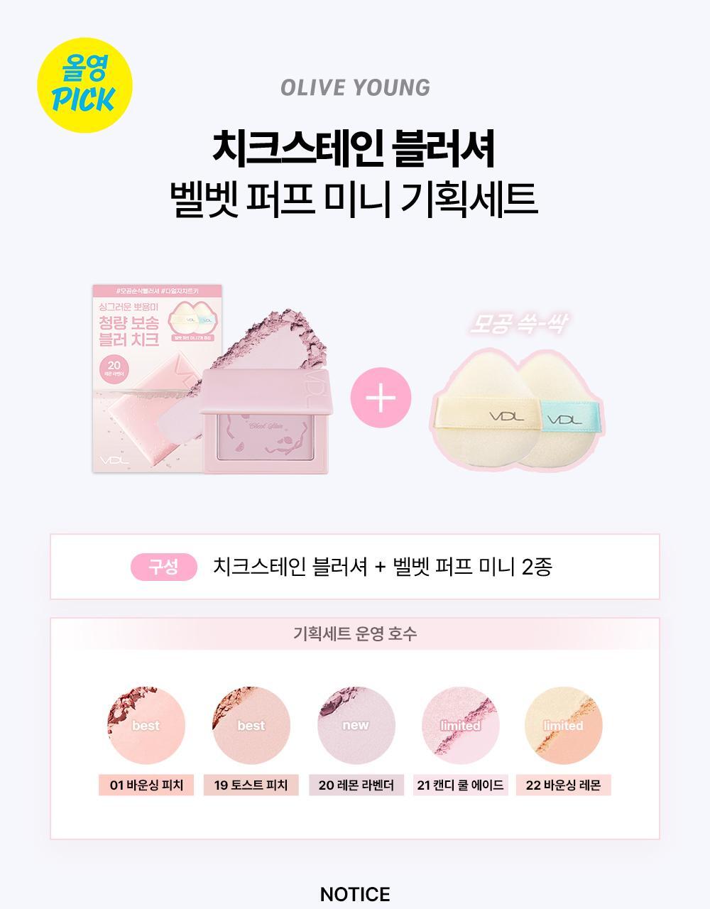 新色!【🍑Olive Young限量SET 】韓國大熱~VDL Cheek Stain Blusher / Blusher Duo VDL 隱沒毛孔胭脂盤/胭脂高光2合1盤+(送雙頭掃 / 粉撲) – 多色選擇