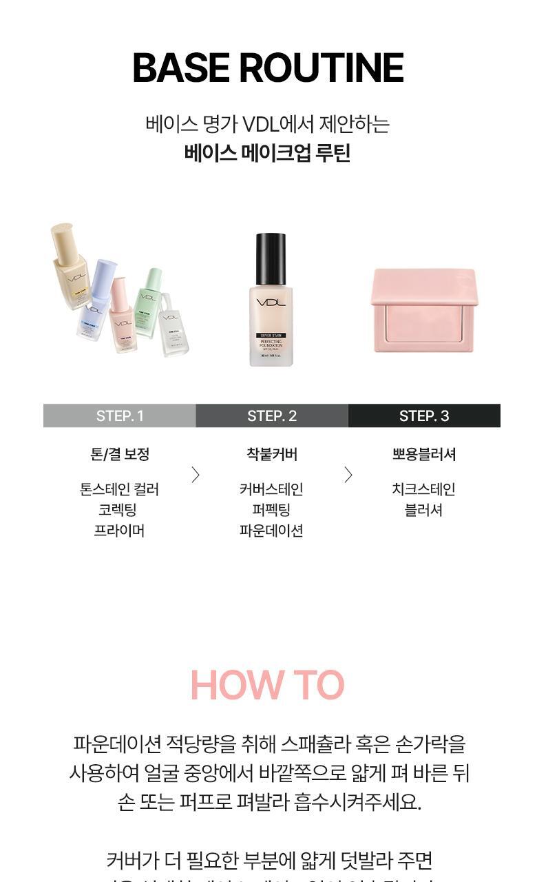 韓國 OY🏆【限量SET送蜜粉+粉撲】VDL Cover Stain Perfecting Foundation (+Powder + Puff) VDL Cover Stain 完美貼膚粉底液SPF 35 PA++限量套裝 - 5種選擇