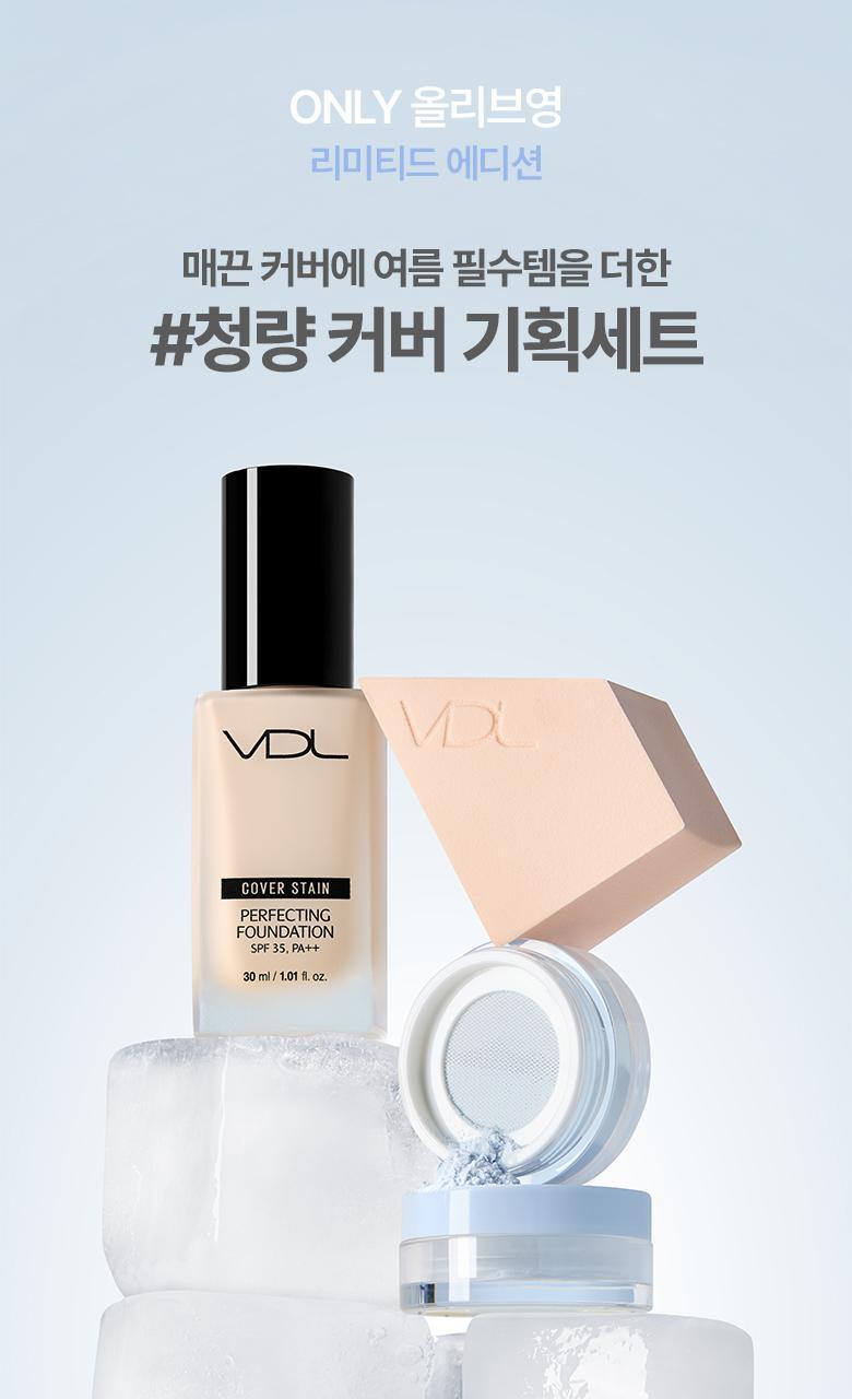 韓國 OY🏆【限量SET送蜜粉+粉撲】VDL Cover Stain Perfecting Foundation (+Powder + Puff) VDL Cover Stain 完美貼膚粉底液SPF 35 PA++限量套裝 - 5種選擇