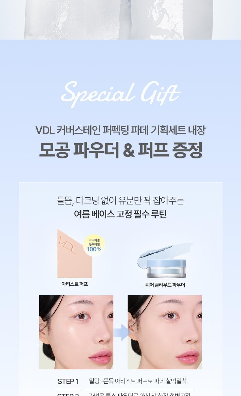 韓國 OY🏆【限量SET送蜜粉+粉撲】VDL Cover Stain Perfecting Foundation (+Powder + Puff) VDL Cover Stain 完美貼膚粉底液SPF 35 PA++限量套裝 - 5種選擇