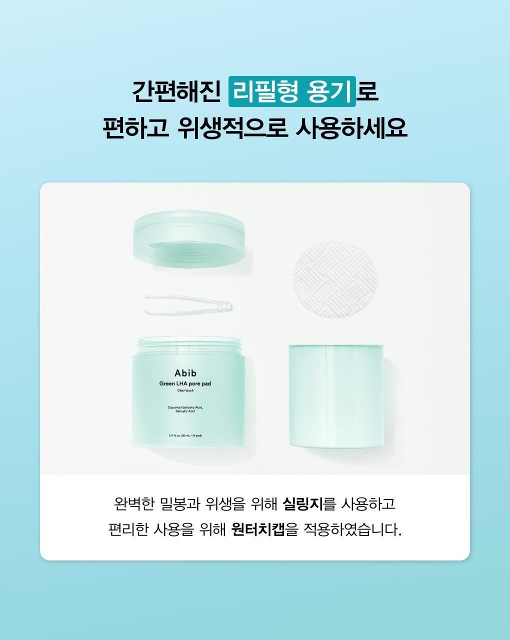 更新版～韓國Abib Green Pore Pad Clear Touch 淨毛孔防粉刺暗粒角質護理爽膚棉片 - 70片