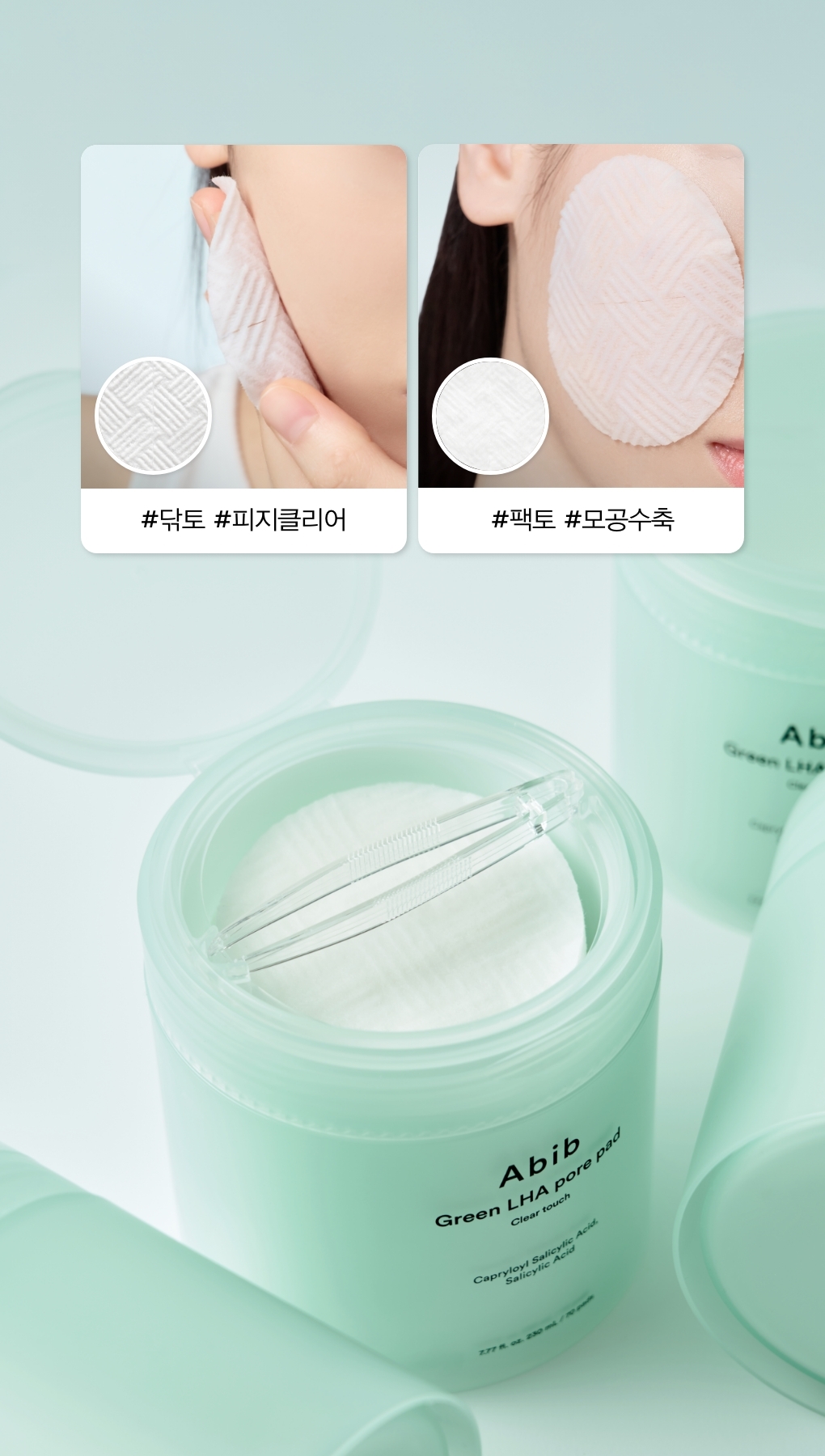 更新版～韓國Abib Green Pore Pad Clear Touch 淨毛孔防粉刺暗粒角質護理爽膚棉片 - 70片