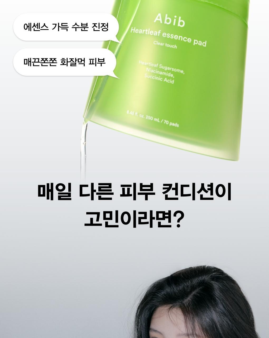 [新版]4連🏆～ 韓國Abib Heartleaf Essence Pad Clear Touch 弱酸性魚腥草舒緩爽膚棉片 - 70片
