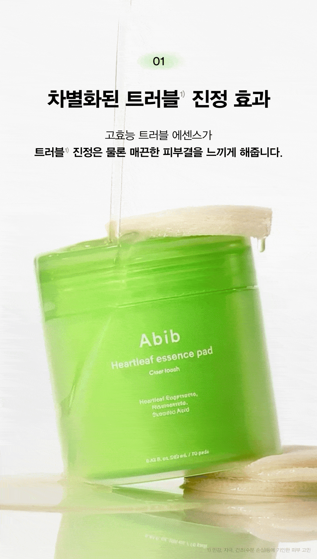 [新版]4連🏆～ 韓國Abib Heartleaf Essence Pad Clear Touch 弱酸性魚腥草舒緩爽膚棉片 - 70片