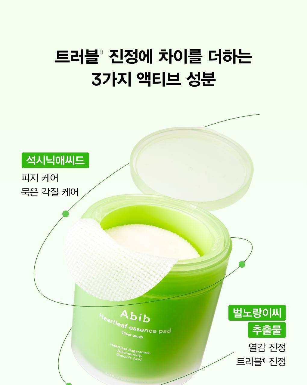 [新版]4連🏆～ 韓國Abib Heartleaf Essence Pad Clear Touch 弱酸性魚腥草舒緩爽膚棉片 - 70片