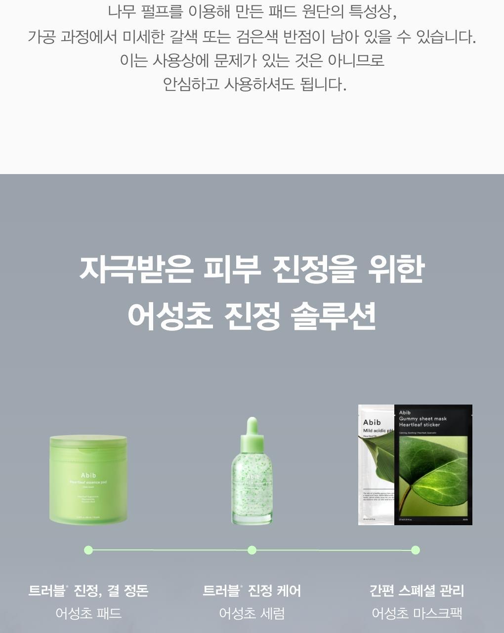 [新版]4連🏆～ 韓國Abib Heartleaf Essence Pad Clear Touch 弱酸性魚腥草舒緩爽膚棉片 - 70片