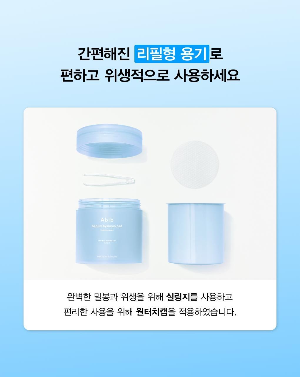 最新版～🏆化解No.1 ~韓國 ABIB Sedum Hyaluron Pad Hydrating Touch 高純度透明質酸保濕理肌弱酸性爽膚棉片 - 80片裝