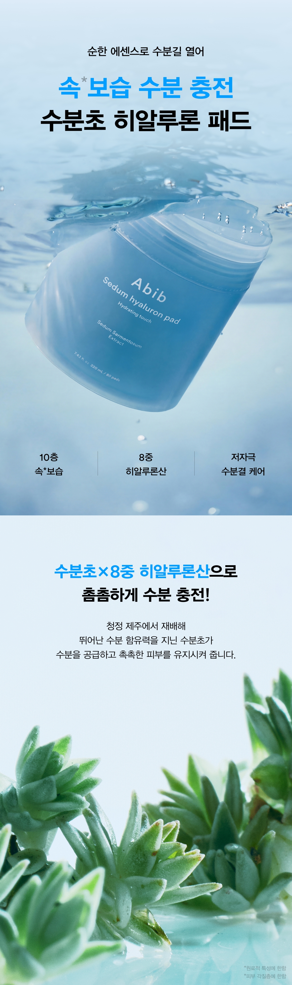 最新版～🏆化解No.1 ~韓國 ABIB Sedum Hyaluron Pad Hydrating Touch 高純度透明質酸保濕理肌弱酸性爽膚棉片 - 80片裝