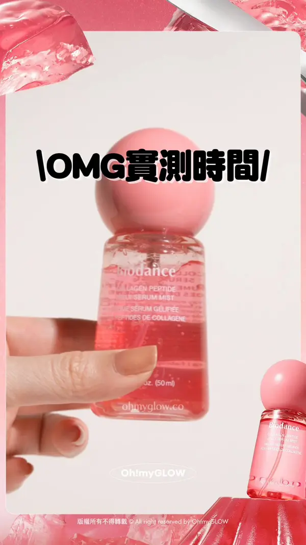 唔會倒瀉嘅保濕噴霧 果凍精華×噴霧 一次過擁有 秒GET韓妹水光肌 OMG實測時間 一般保濕噴霧 Biodance精華噴霧