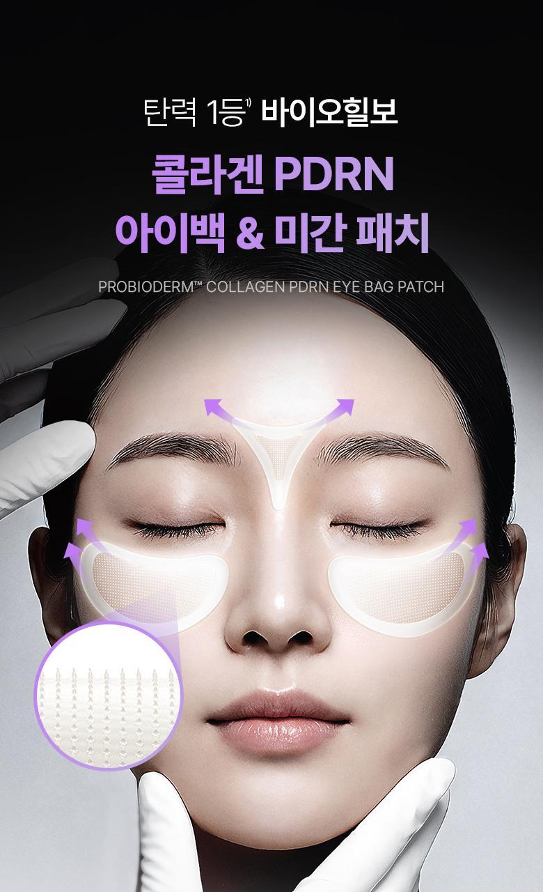 6800針微V針 KO 眼下鬆弛&皺眉紋~韓國BioHeal BOH Probioderm Collagen PDRN Eye Bag & Forehead Frown Patch 益生菌 X 膠原 X PDRN 眼下眼袋提拉與眉頭紋微針貼片 - 9片裝