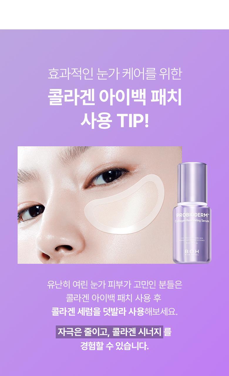 6800針微V針 KO 眼下鬆弛&皺眉紋~韓國BioHeal BOH Probioderm Collagen PDRN Eye Bag & Forehead Frown Patch 益生菌 X 膠原 X PDRN 眼下眼袋提拉與眉頭紋微針貼片 - 9片裝