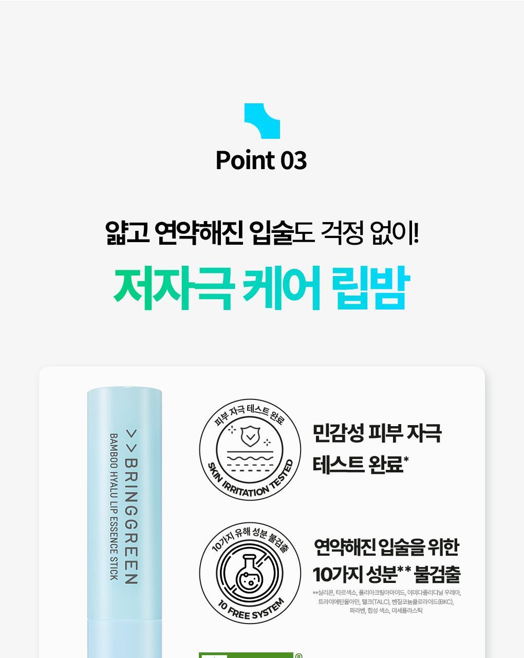 韓國 Bring Green Bamboo Hyalu Lip Essence Stick 竹萃透明質酸水潤唇精華潤唇棒