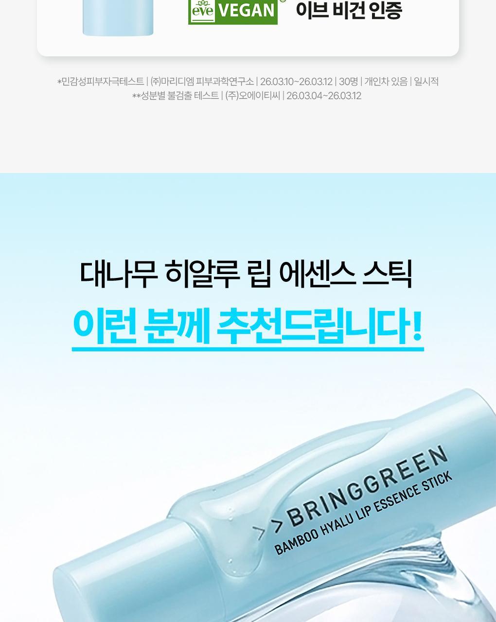 韓國 Bring Green Bamboo Hyalu Lip Essence Stick 竹萃透明質酸水潤唇精華潤唇棒