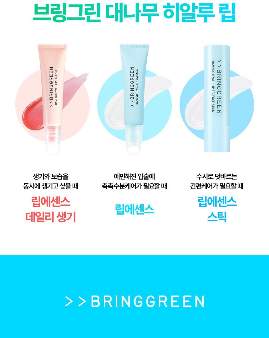 韓國 Bring Green Bamboo Hyalu Lip Essence Stick 竹萃透明質酸水潤唇精華潤唇棒