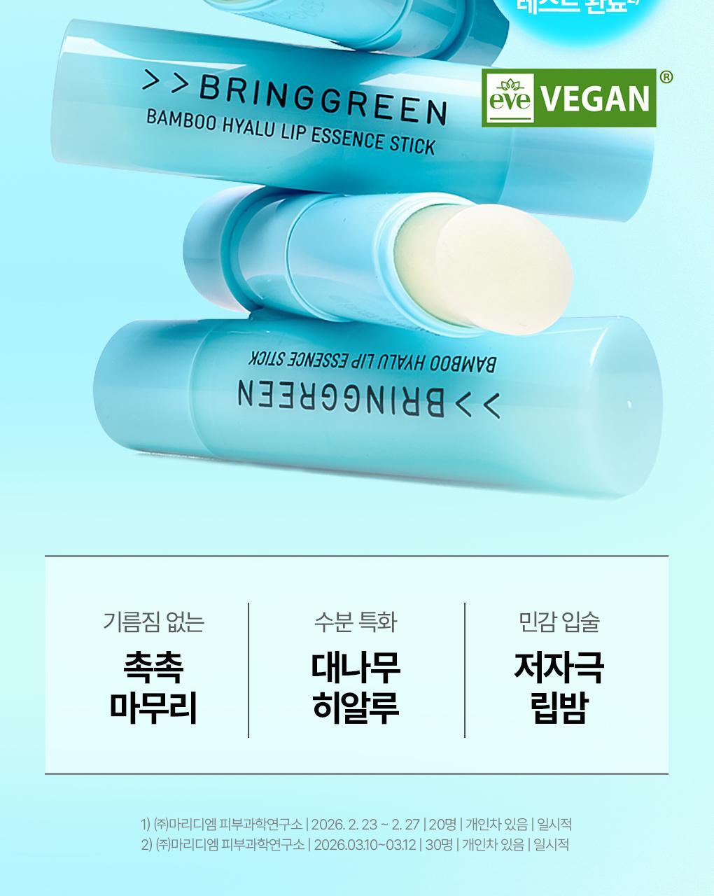 韓國 Bring Green Bamboo Hyalu Lip Essence Stick 竹萃透明質酸水潤唇精華潤唇棒