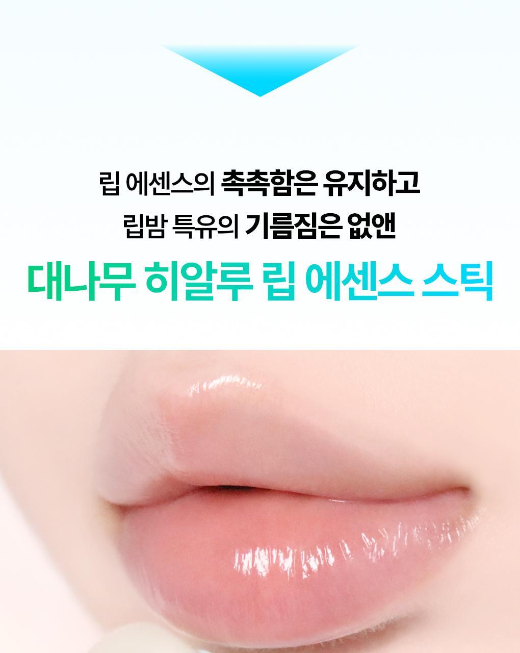 韓國 Bring Green Bamboo Hyalu Lip Essence Stick 竹萃透明質酸水潤唇精華潤唇棒