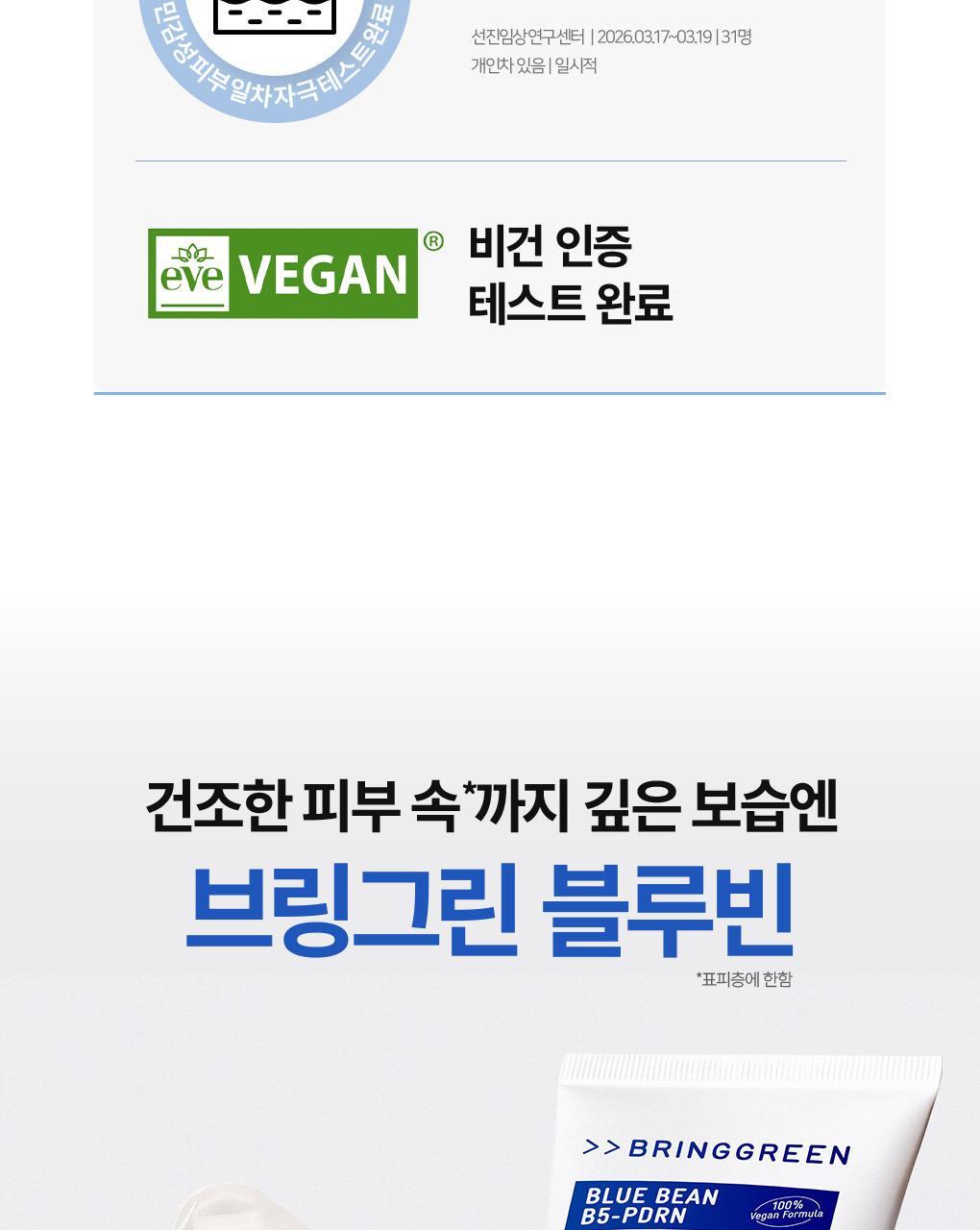 3秒速吸 附送刮刀~韓國 Bring Green Blue Bean B5-PDRN Mild Bubble Serum 青豆B5 X PDRN 溫和保濕微泡泡精華 - 110ml