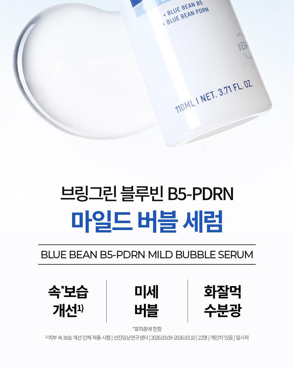 3秒速吸 附送刮刀~韓國 Bring Green Blue Bean B5-PDRN Mild Bubble Serum 青豆B5 X PDRN 溫和保濕微泡泡精華 - 110ml