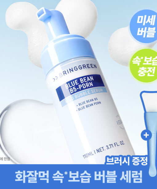 3秒速吸 附送刮刀～韓國 Bring Green Blue Bean B5-PDRN Mild Bubble Serum 青豆B5 X PDRN 溫和保濕微泡泡精華 - 110ml