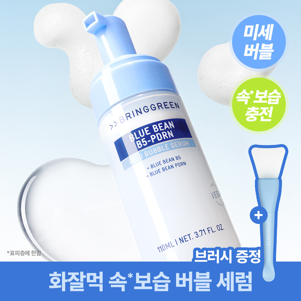 3秒速吸 附送刮刀~韓國 Bring Green Blue Bean B5-PDRN Mild Bubble Serum 青豆B5 X PDRN 溫和保濕微泡泡精華 - 110ml 3秒速吸 附送刮刀~韓國 Bring Green Blue Bean B5-PDRN Mild Bubble Serum 青豆B5 X PDRN 溫和保濕微泡泡精華 - 110ml
