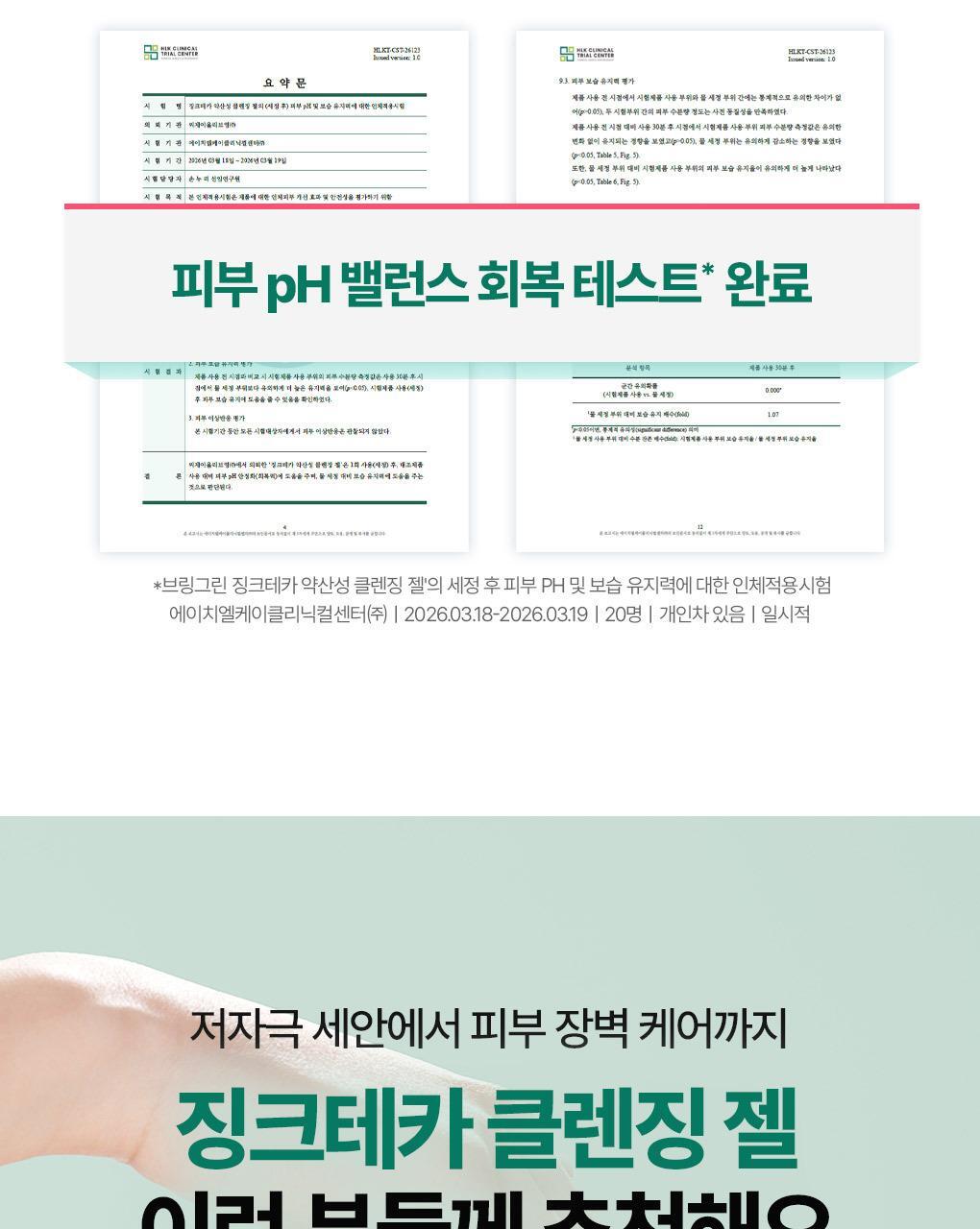 韓國 Bring Green Zinc Teca Low Ph Gentle Cleanser  鋅PCA X 積雪草TECA微囊弱酸性溫和潔面凝膠 - 200ml