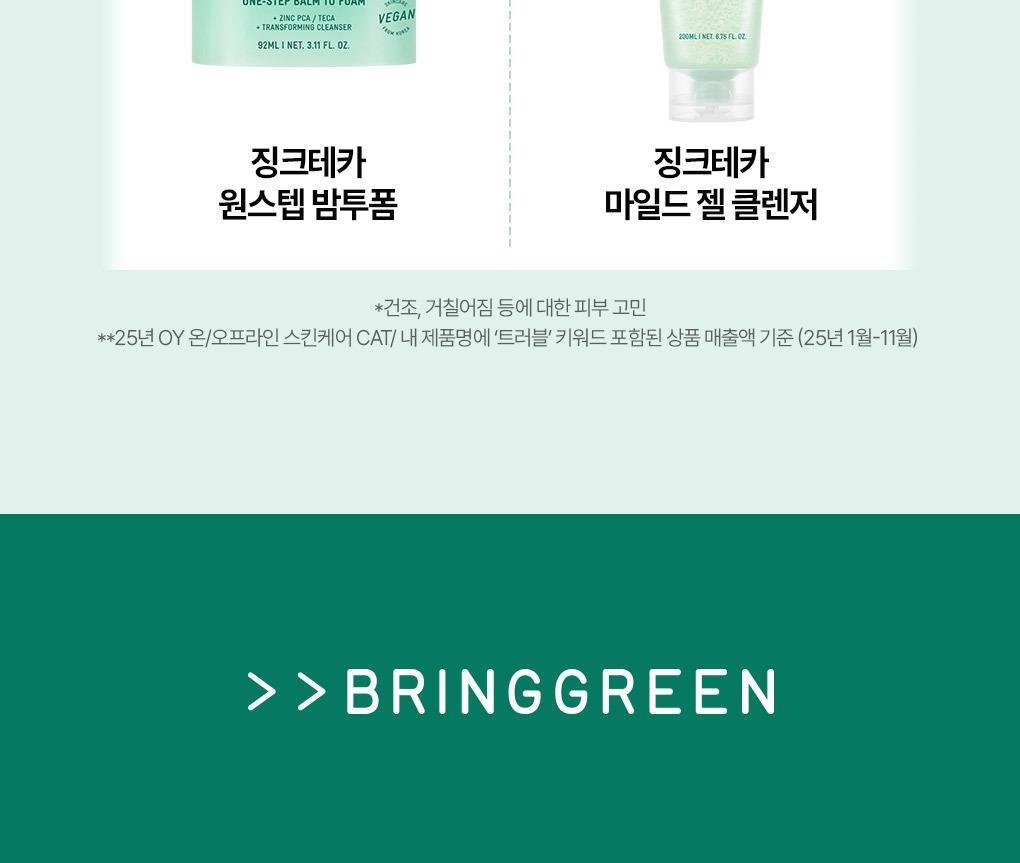 韓國 Bring Green Zinc Teca Low Ph Gentle Cleanser  鋅PCA X 積雪草TECA微囊弱酸性溫和潔面凝膠 - 200ml