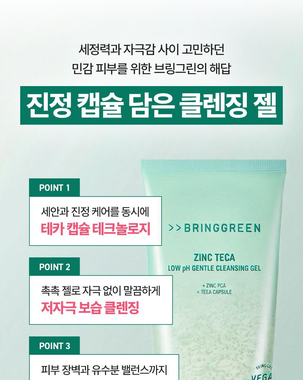 韓國 Bring Green Zinc Teca Low Ph Gentle Cleanser  鋅PCA X 積雪草TECA微囊弱酸性溫和潔面凝膠 - 200ml