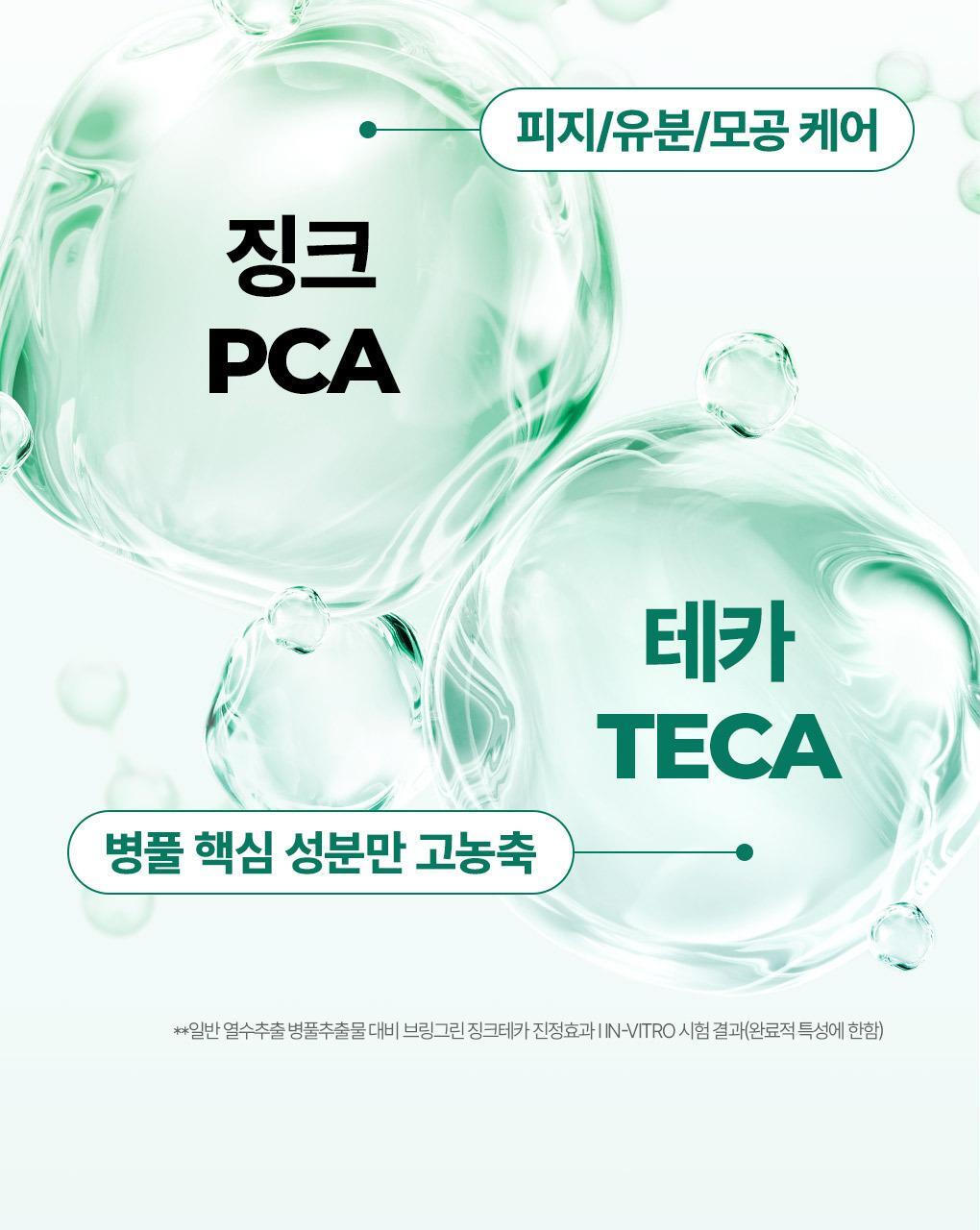 韓國 Bring Green Zinc Teca Low Ph Gentle Cleanser  鋅PCA X 積雪草TECA微囊弱酸性溫和潔面凝膠 - 200ml