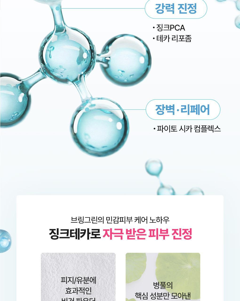 韓國 Bring Green Zinc Teca Phyto Sun Gel SFP50+ PA++++ 鋅PCA X 積雪草TECA修護水感防曬啫喱 - 50ml