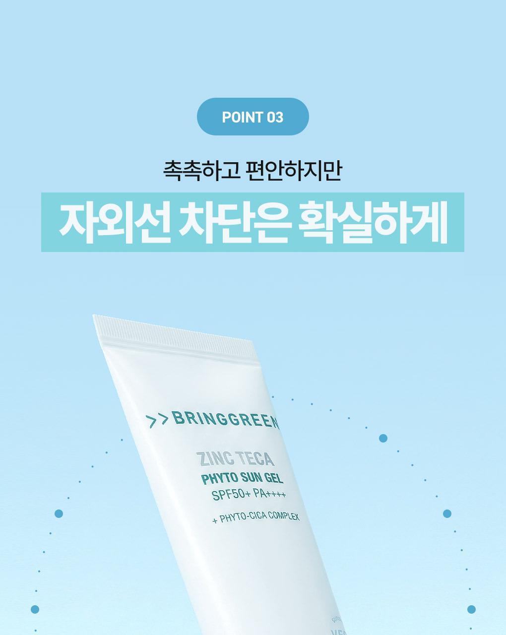 韓國 Bring Green Zinc Teca Phyto Sun Gel SFP50+ PA++++ 鋅PCA X 積雪草TECA修護水感防曬啫喱 - 50ml
