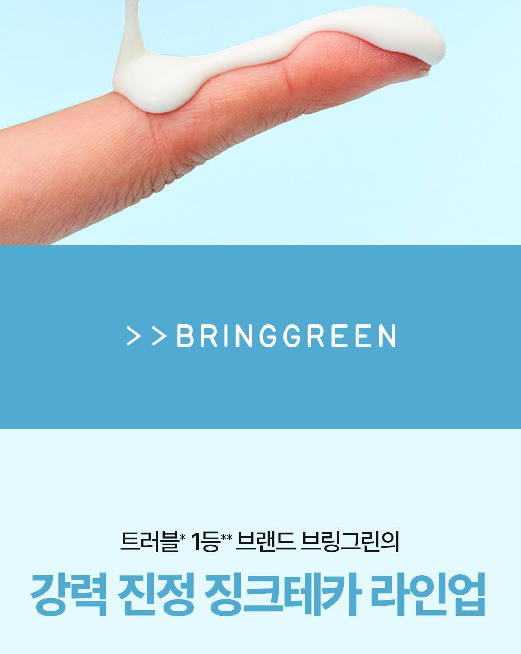 韓國 Bring Green Zinc Teca Phyto Sun Gel SFP50+ PA++++ 鋅PCA X 積雪草TECA修護水感防曬啫喱 - 50ml