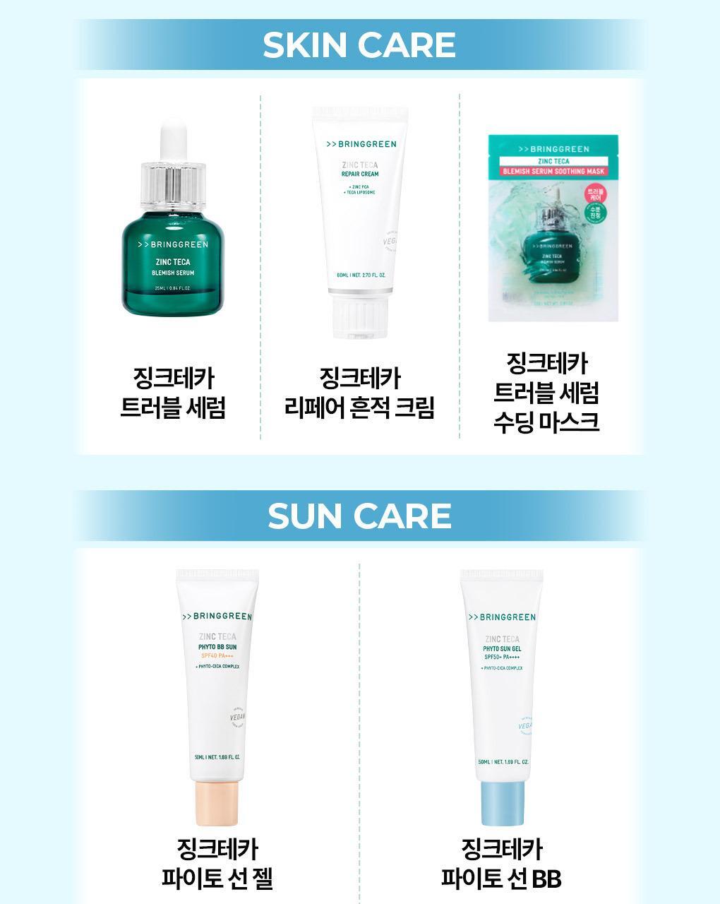 韓國 Bring Green Zinc Teca Phyto Sun Gel SFP50+ PA++++ 鋅PCA X 積雪草TECA修護水感防曬啫喱 - 50ml