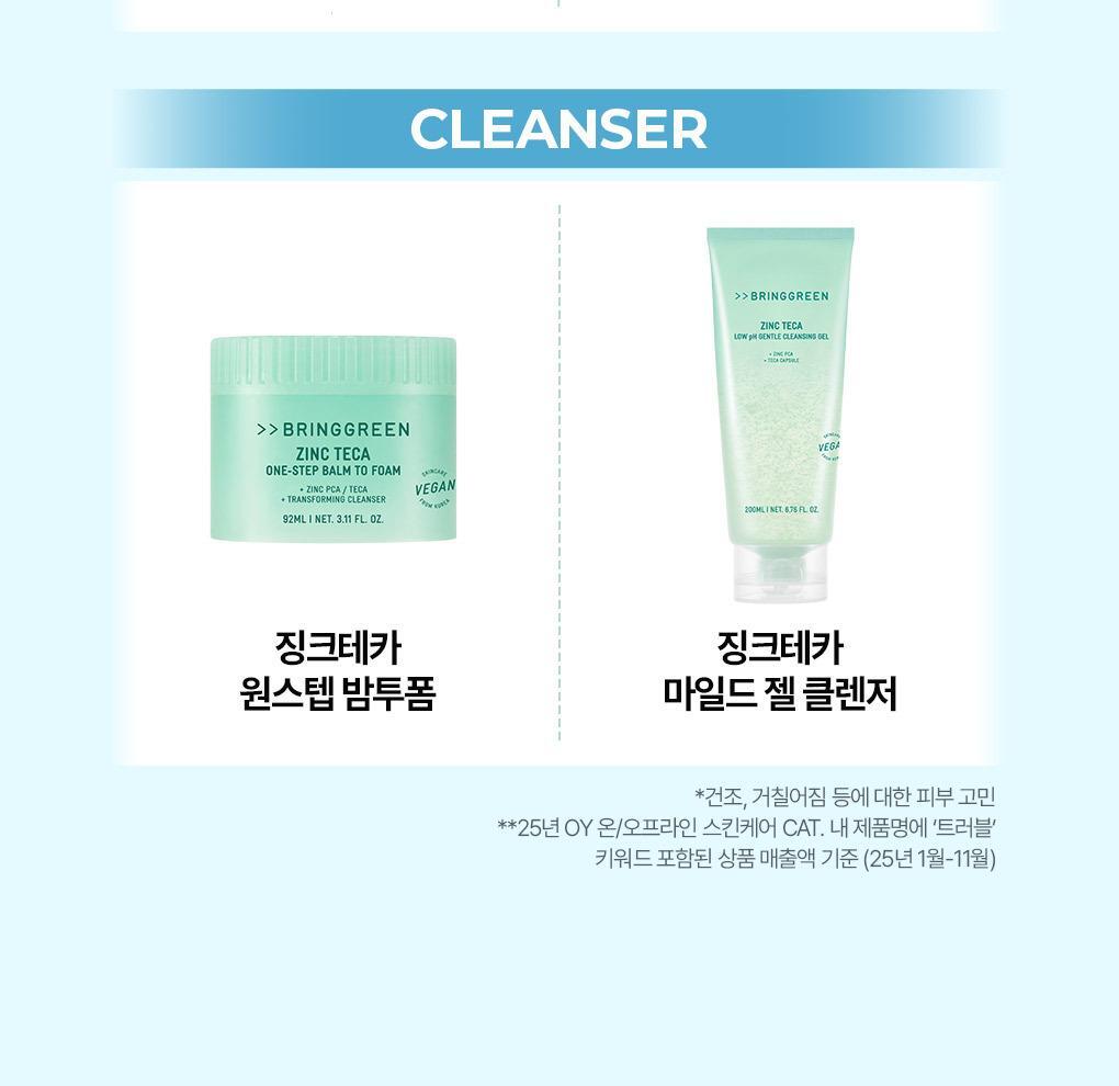 韓國 Bring Green Zinc Teca Phyto Sun Gel SFP50+ PA++++ 鋅PCA X 積雪草TECA修護水感防曬啫喱 - 50ml