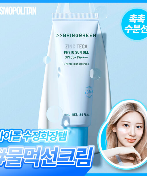 韓國Bring Green Zinc Teca Phyto Sun Gel SFP50+ PA++++ 鋅PCA X 積雪草TECA修護水感防曬啫喱 - 50ml