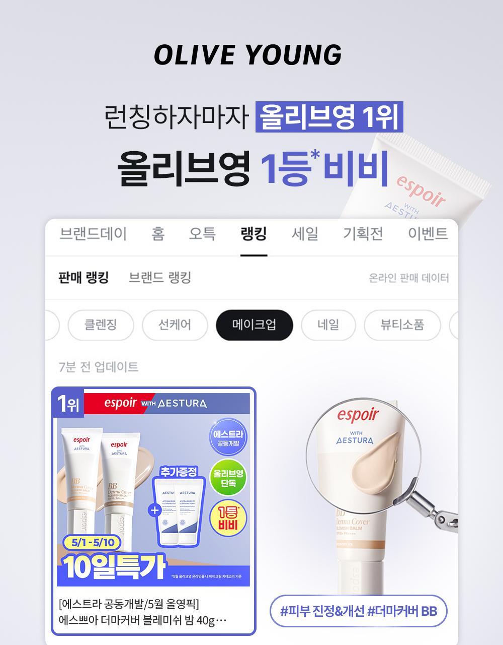 韓國espoir Derma Cover Blemish Balm 專業級修護 X 防UV X 遮瑕 BB霜 SPF50+ PA++++ - 2色選擇